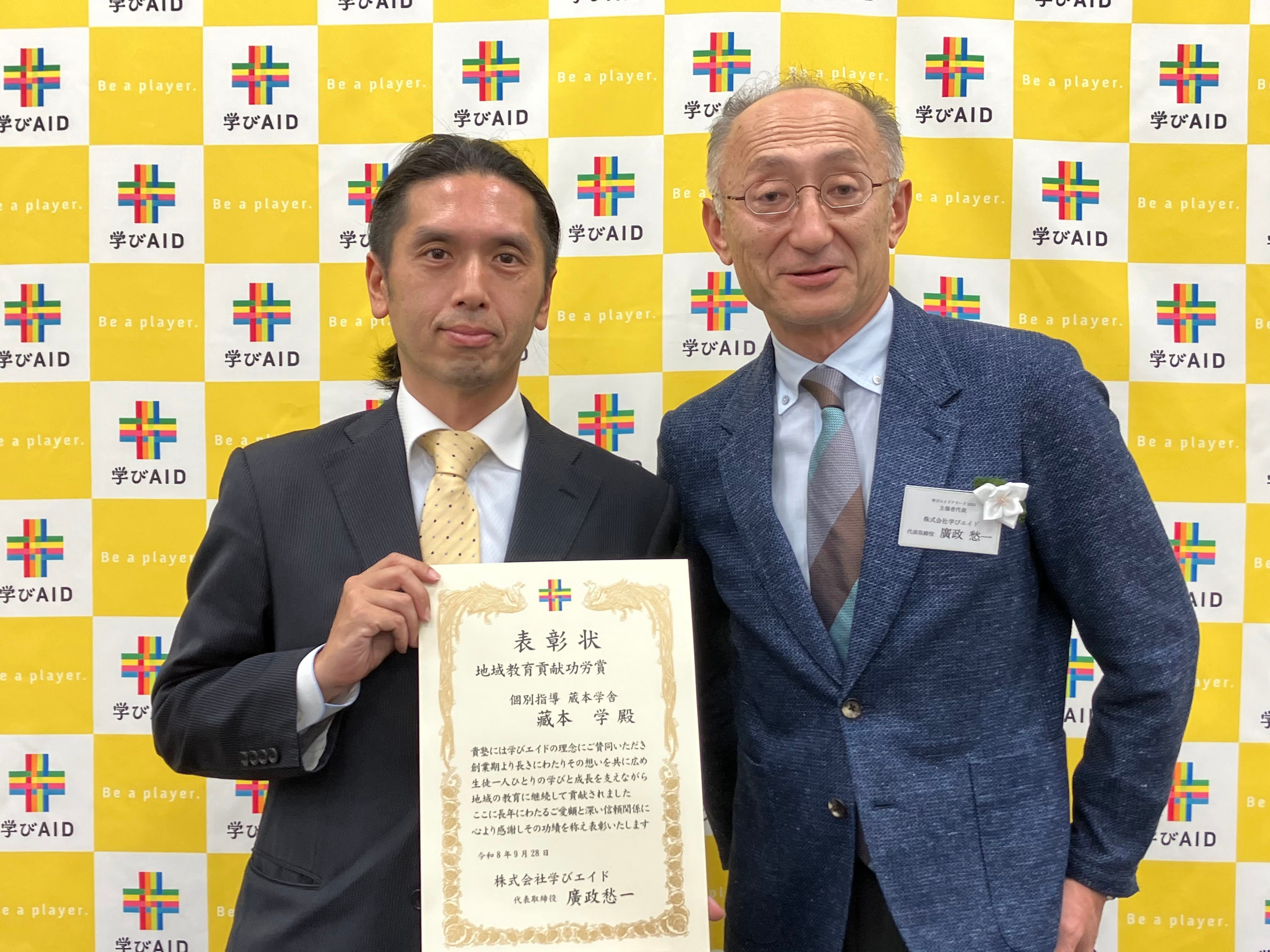 学びエイドアワード2026地域貢献功労賞を受賞の写真
