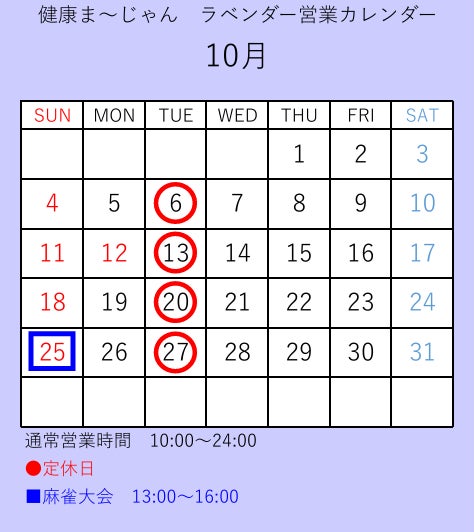 10月営業カレンダーの写真