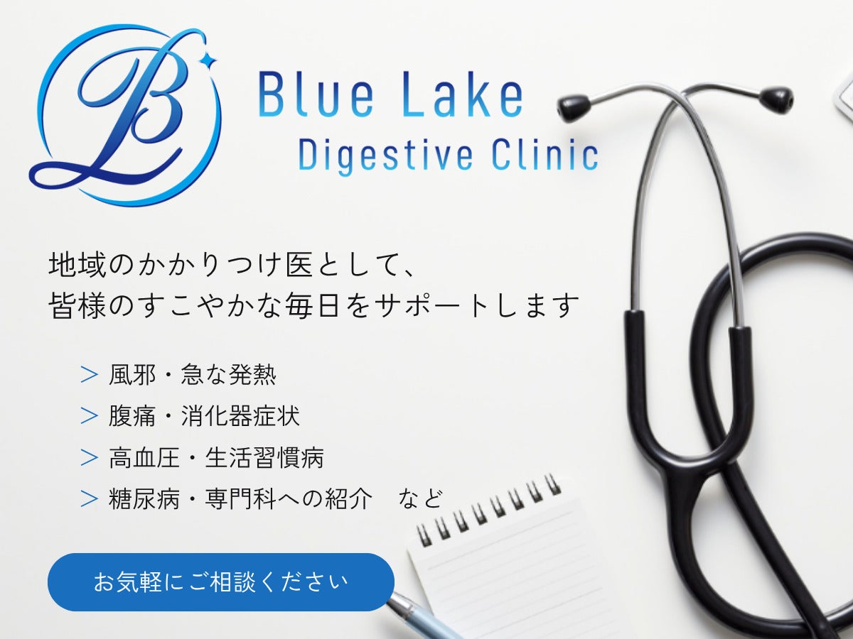 ブルーレイク消化器内科クリニック_3枚目