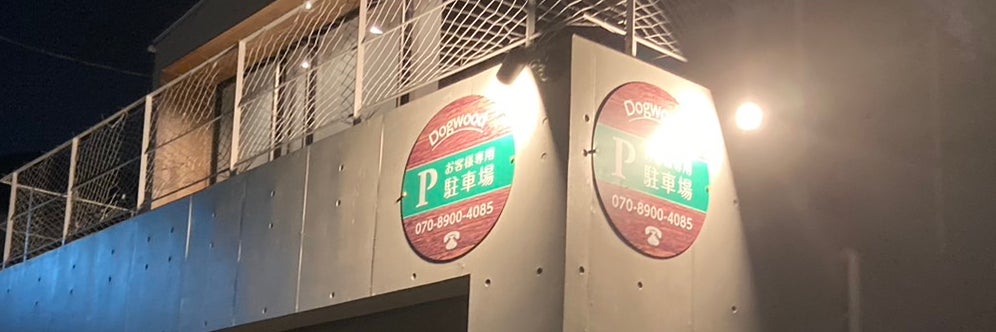 鍼灸マッサージ　Dogwood治療院
