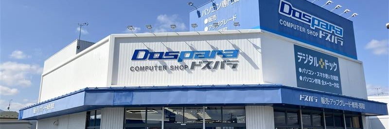 デジタルドック盛岡都南店