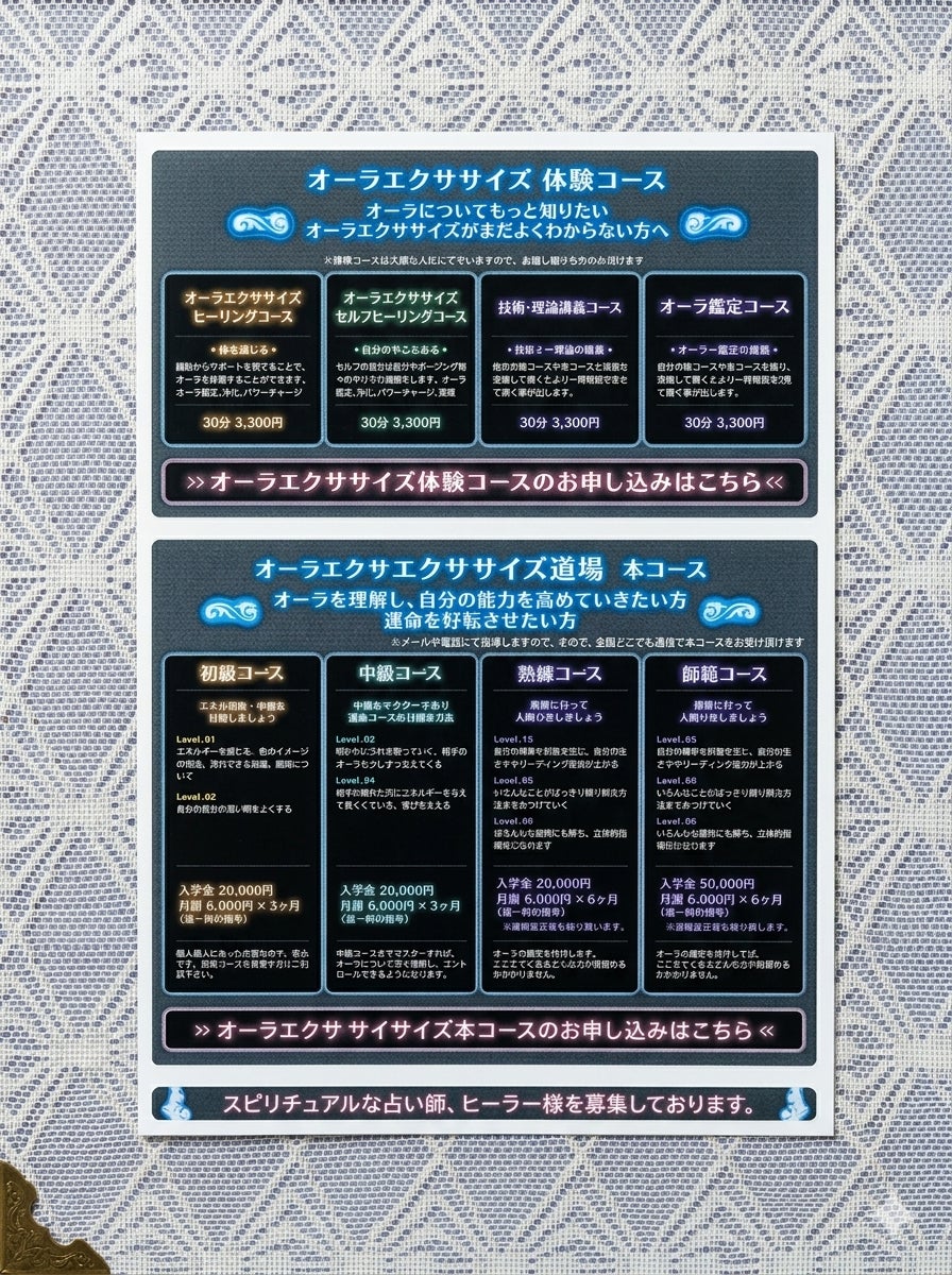商標登録証　登録第5654584　オーラエクササイズ　スピリチュアルに興味が有る方への写真