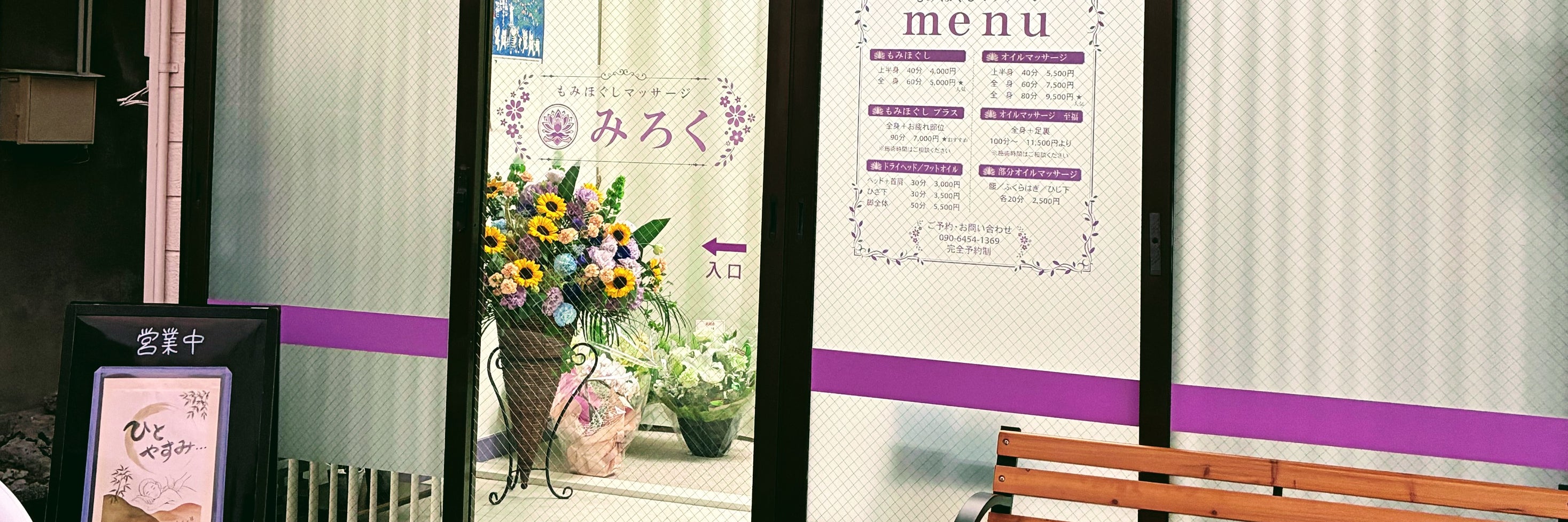 もみほぐしマッサージみろく