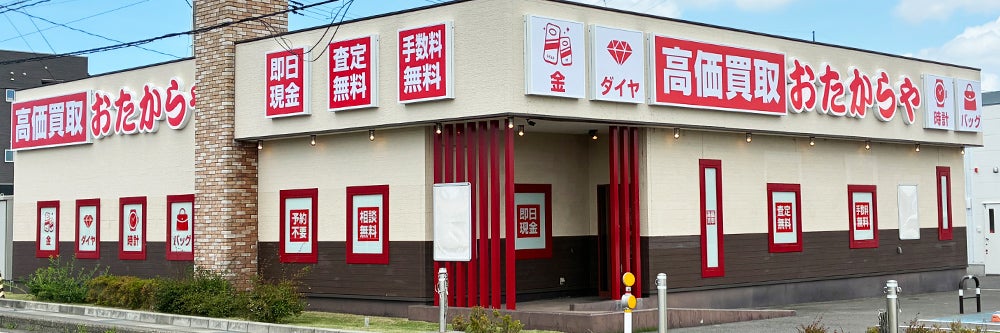 おたからや 原信巻店_1枚目