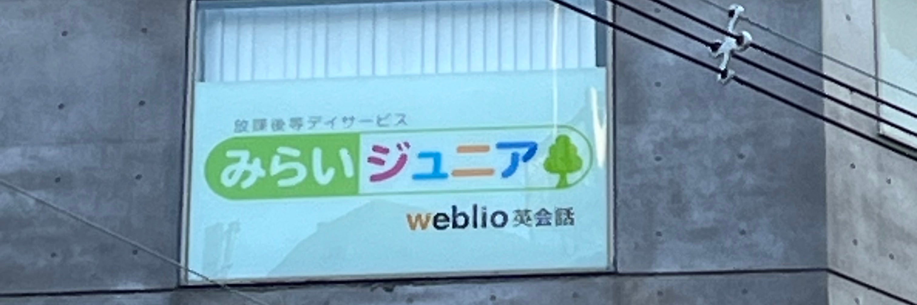 みらいジュニア堀江校