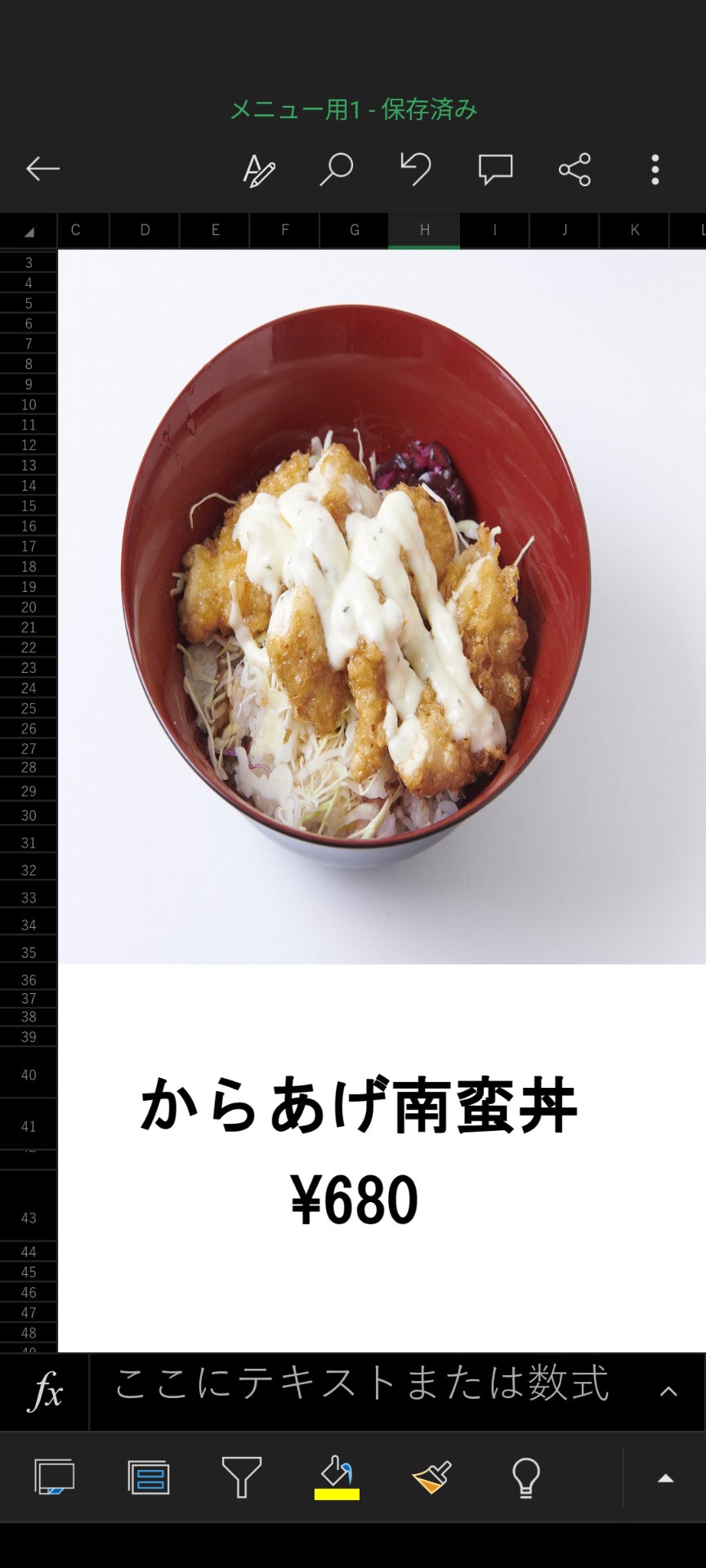 鶏笑平野瓜破店のからあげ南蛮丼の写真