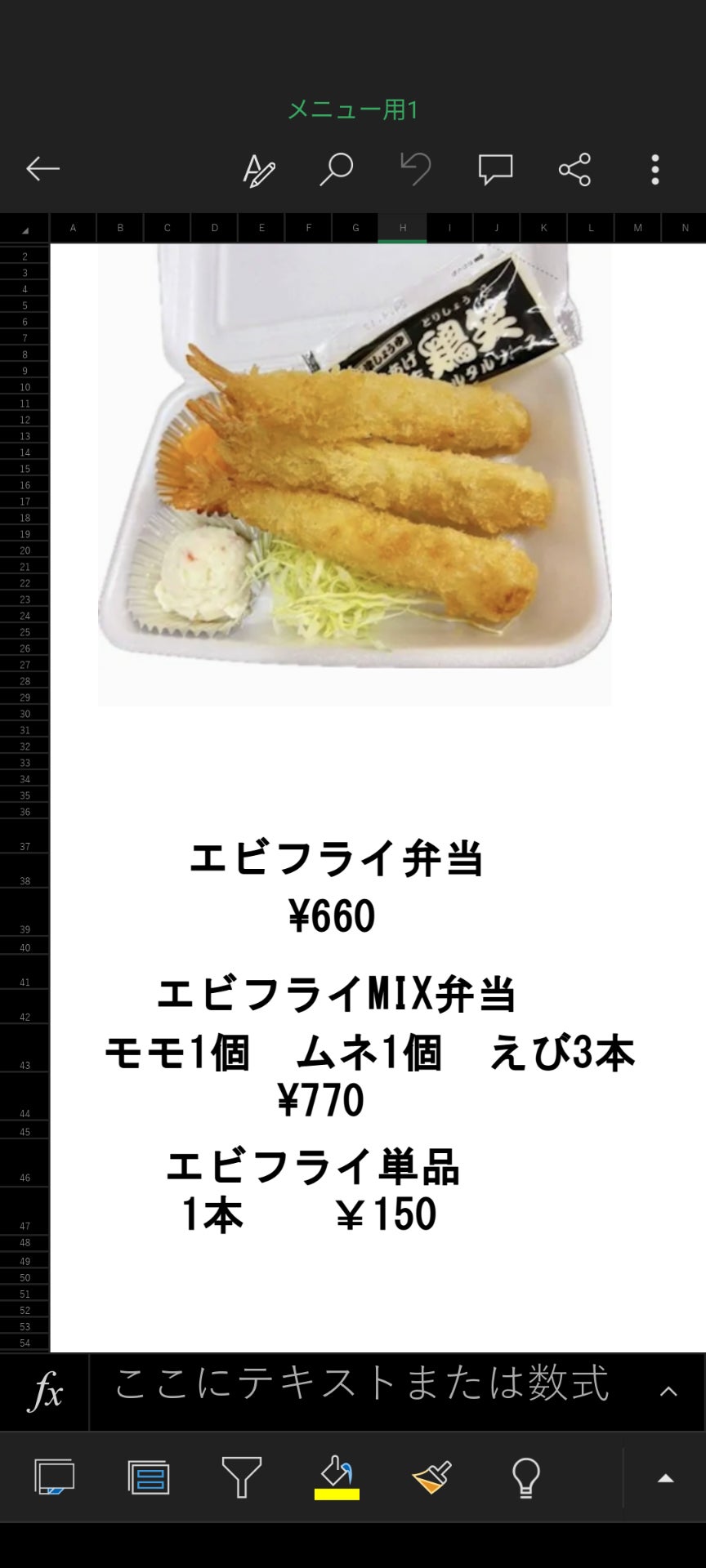 鶏笑平野瓜破店のエビフライ弁当の写真