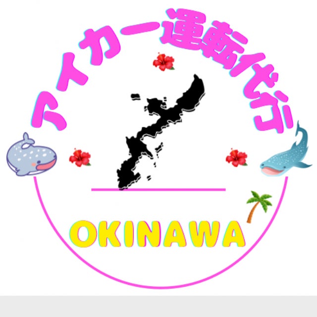 アイカー運転代行_1枚目
