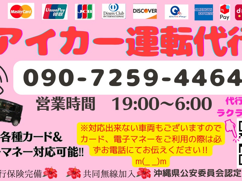 アイカー運転代行_3枚目