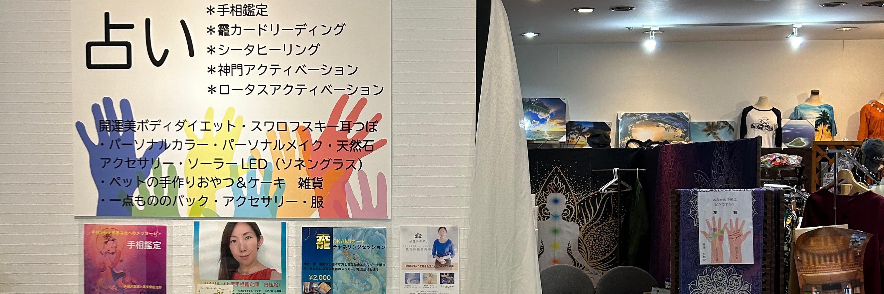 幸運＊開花サロンWellbeing