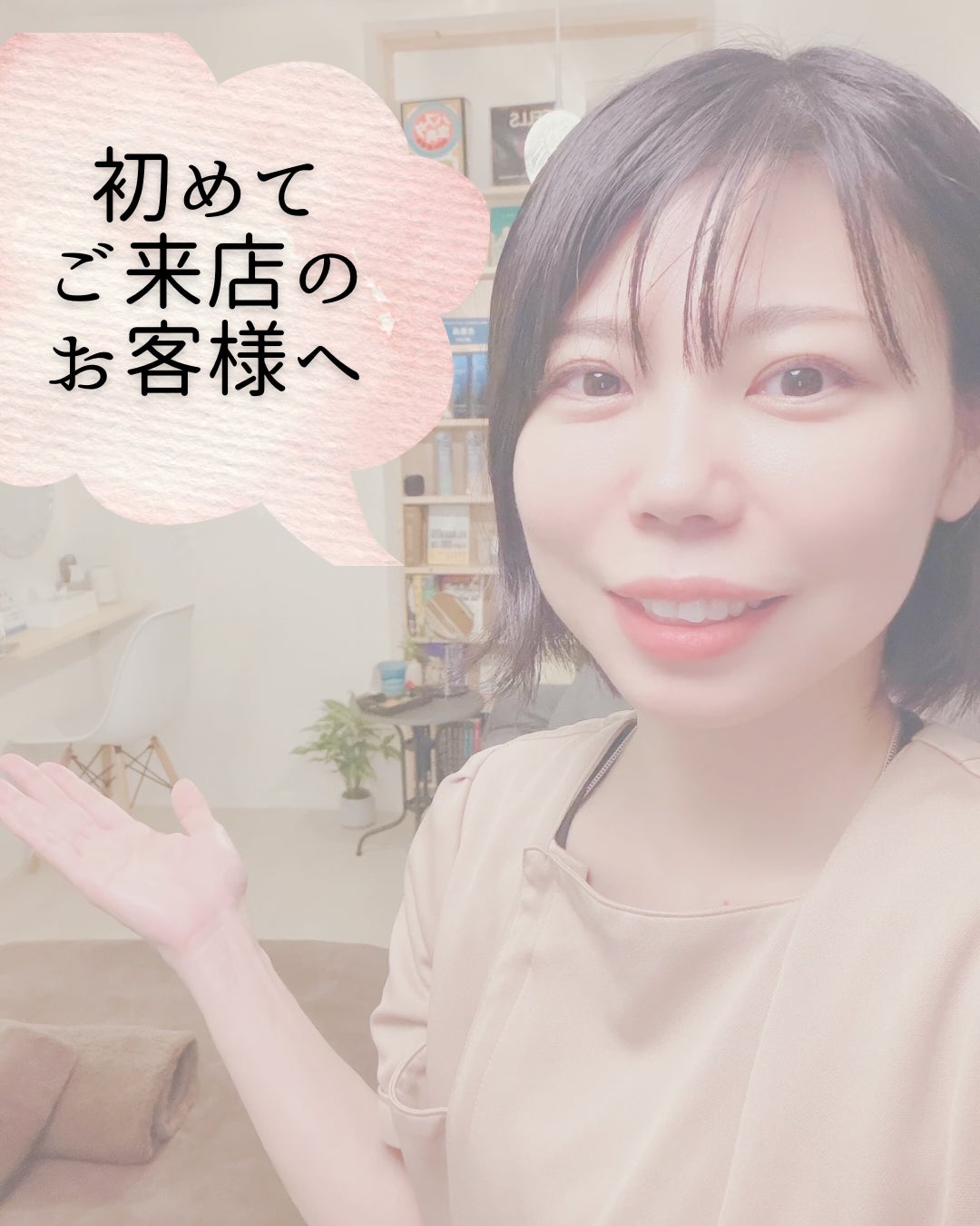 はじめてご来店のお客様への写真