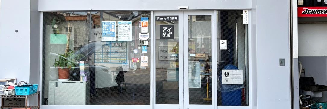 iPhone修理アイサポ城陽店