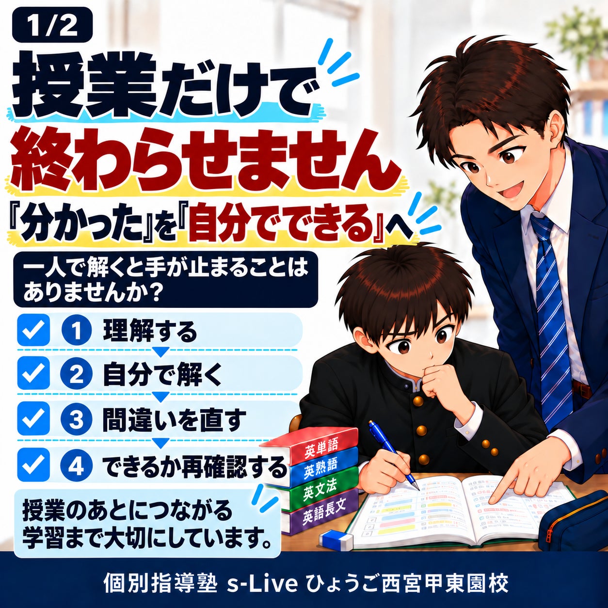 【授業だけで終わらせません｜「分かった」を「自分でできる」へ】の写真