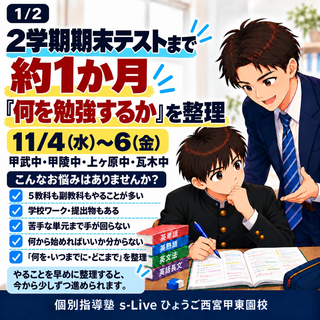 【2学期期末テストまで約1か月｜「何を勉強するか」を整理する】の写真
