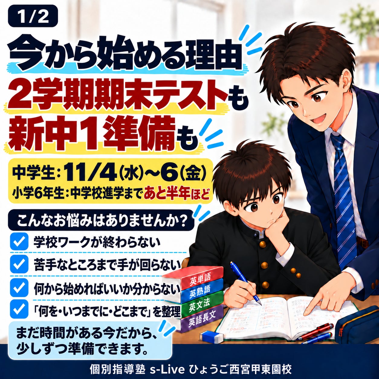 【今から始める理由｜2学期期末テストも、新中1準備も】の写真
