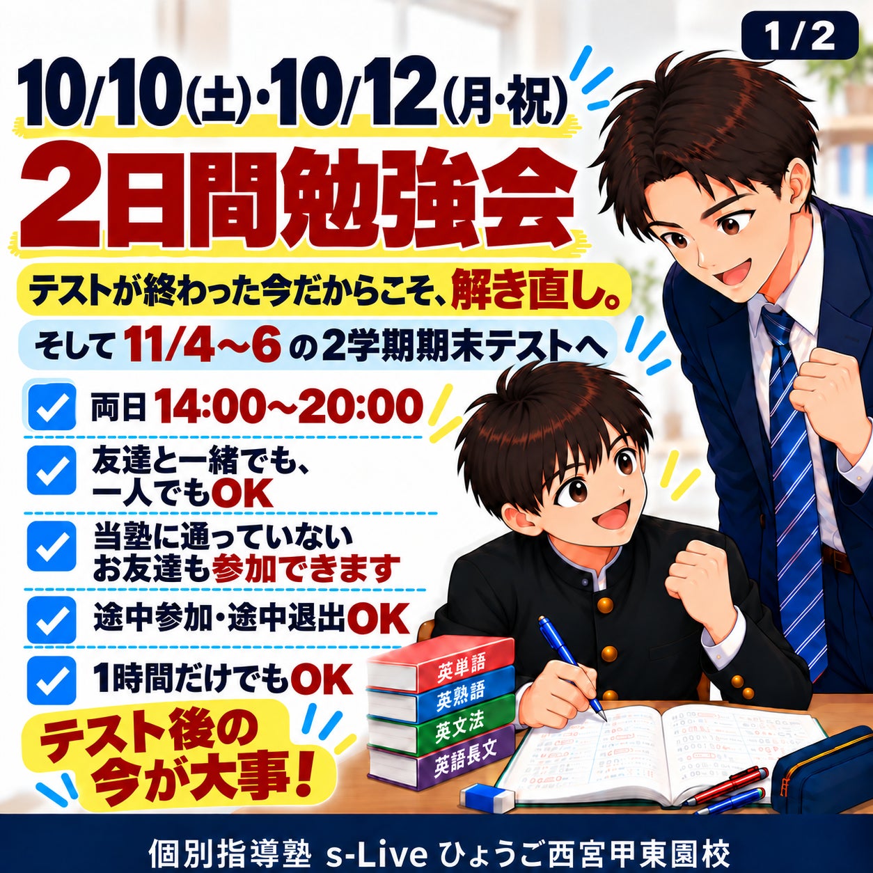 【10/10（土）・10/12（月・祝）｜2日間勉強会を行います！】の写真