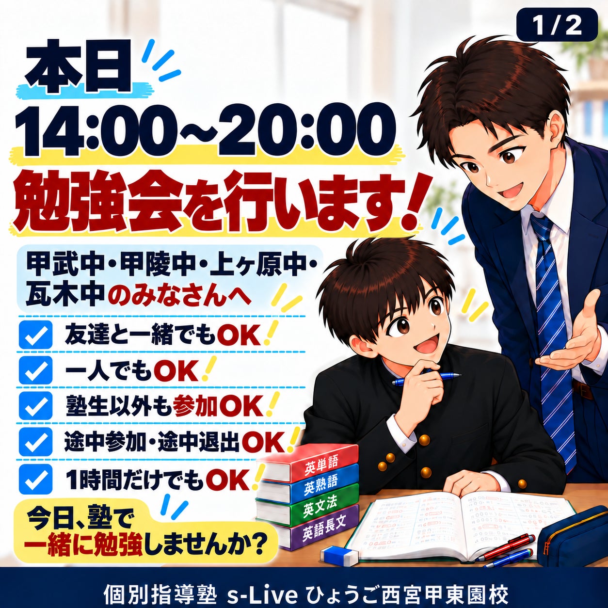 【本日14:00～20:00｜勉強会を行います！】の写真