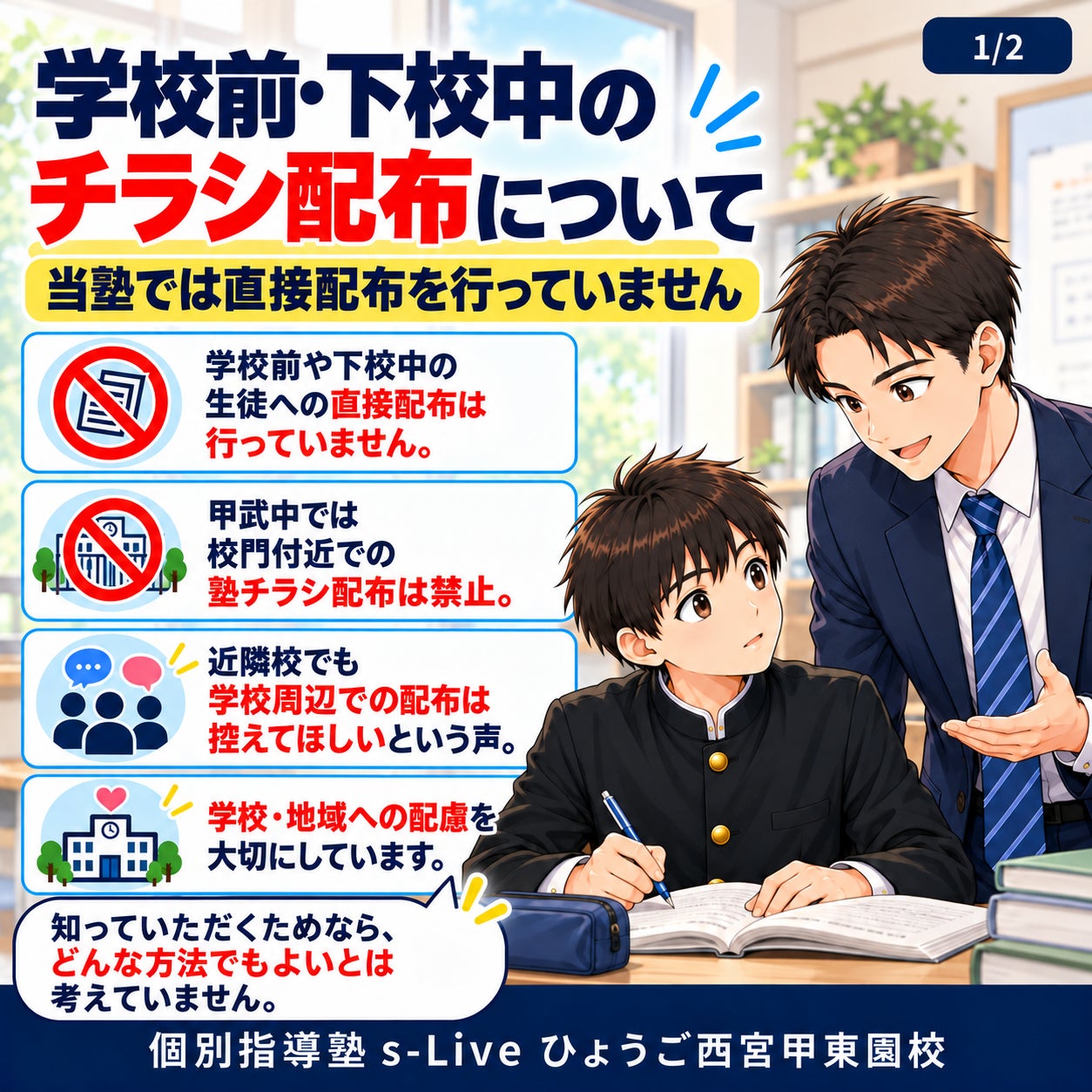 【学校前・下校中のチラシ配布について｜改めて当塾の考えをお伝えします】の写真