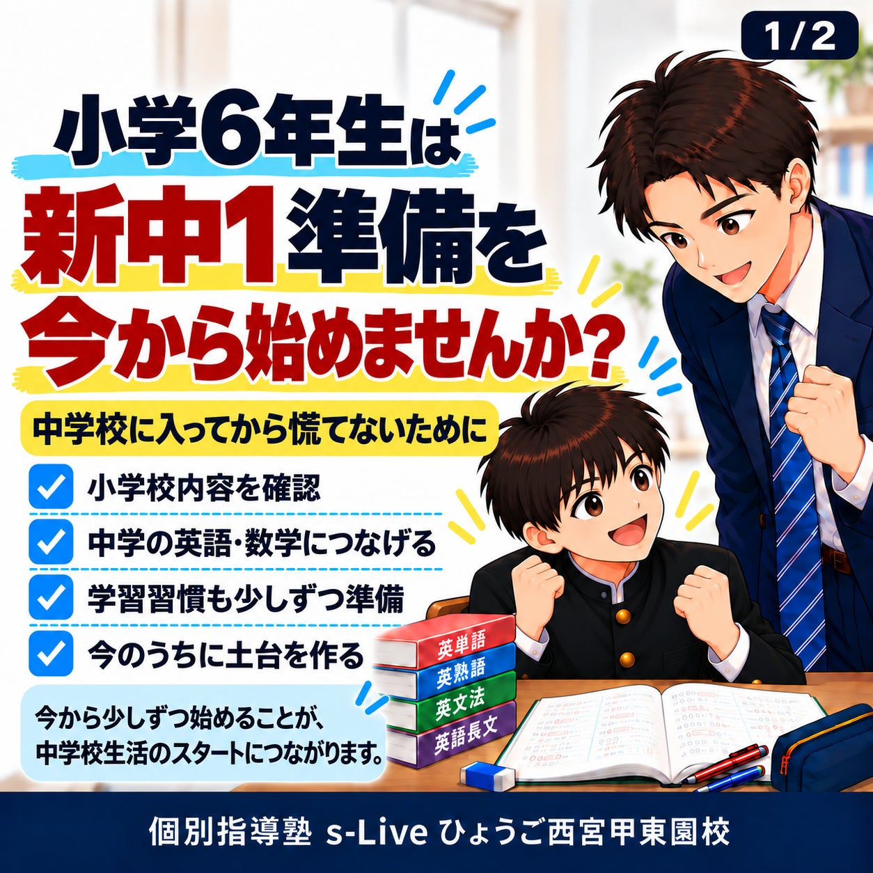 【年内入塾応援 3/4｜小学6年生の今から、新中1準備を始めませんか？】の写真