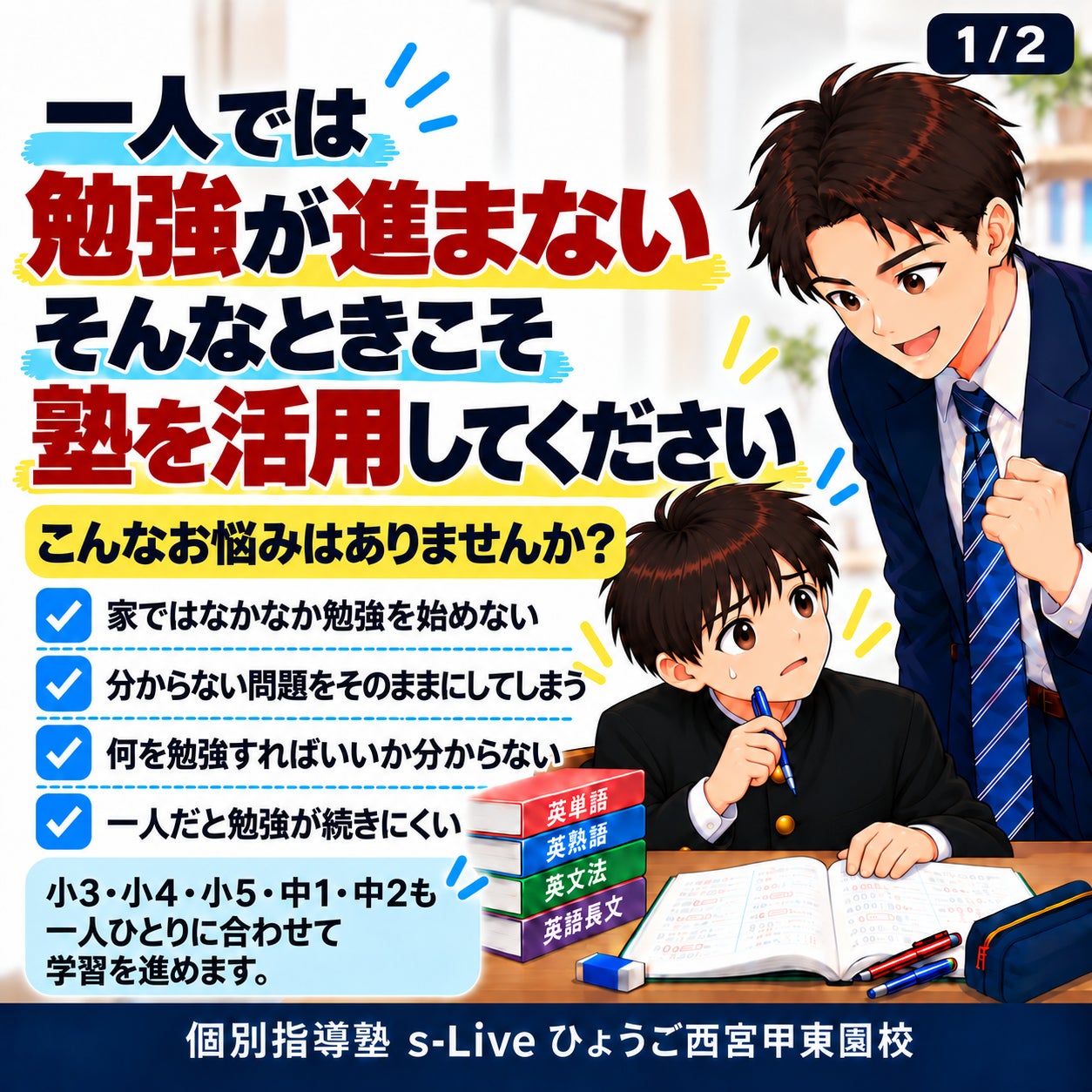 【年内入塾応援 4/4｜一人では勉強が進まない。そんなときこそ塾を活用してください】の写真