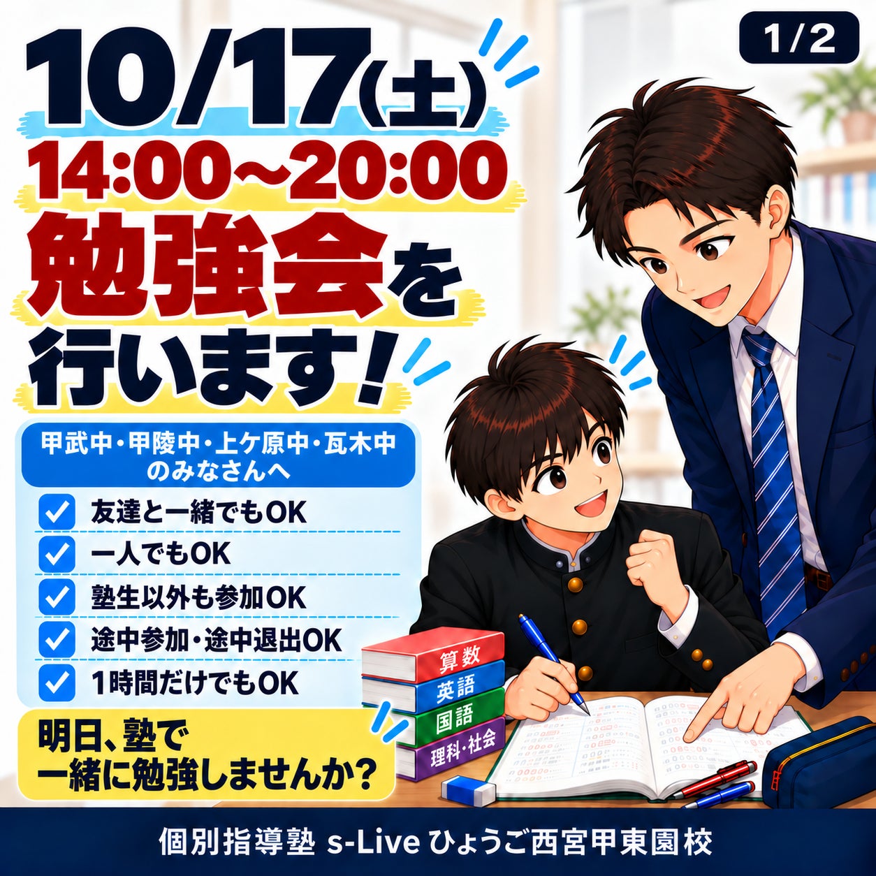 【明日10月17日（土）開催！｜友達と一緒に期末テスト勉強DAY！】の写真