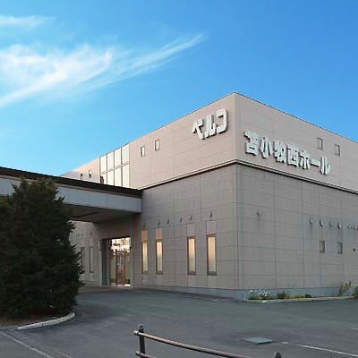 苫小牧西ホール（ベルコ）_1枚目