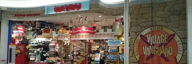ヴィレッジヴァンガード イオンモール千葉ニュータウン店