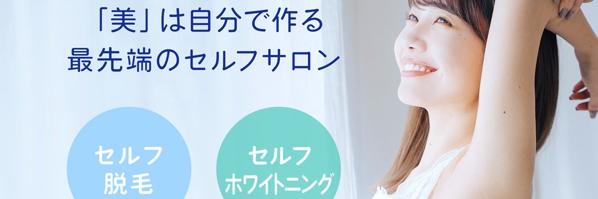 セルフ脱毛＆セルフホワイトニングLiberte新発田店