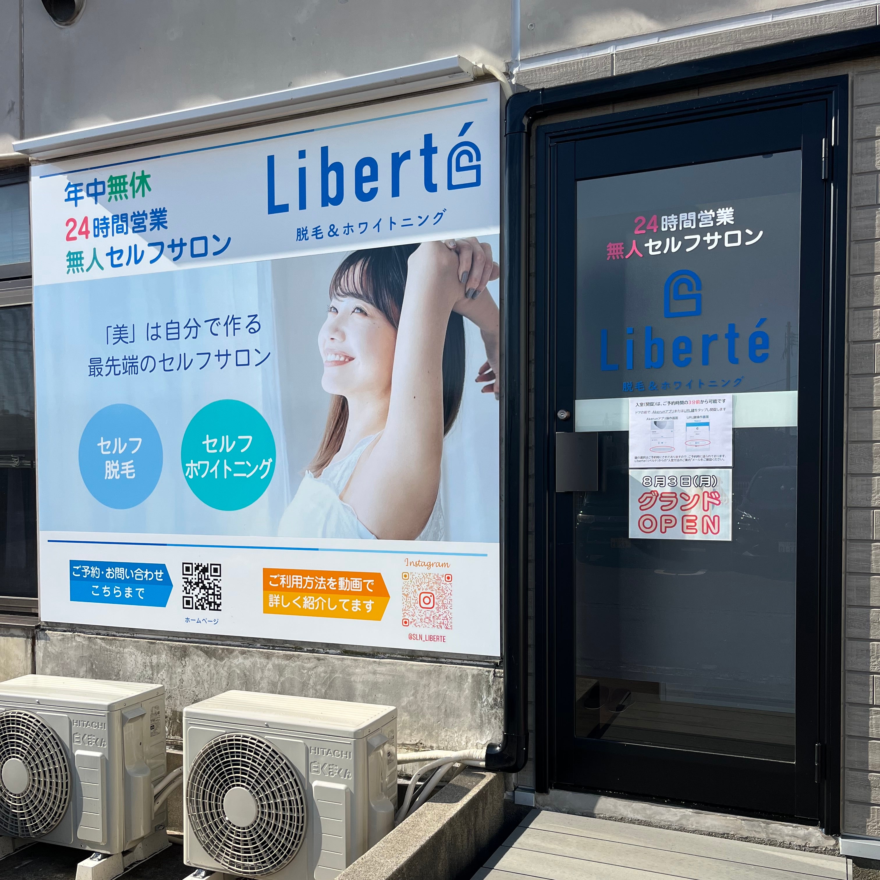 セルフ脱毛＆セルフホワイトニングLiberte新発田店_1枚目