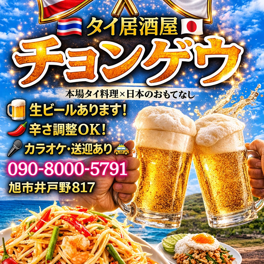 味自慢チョンゲウ_1枚目