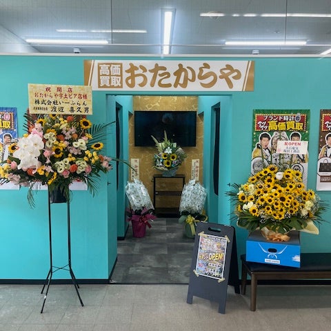 おたからや宇土ピア店_1枚目