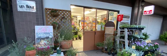 花の店 アンフルール