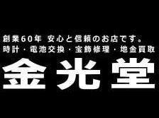 株式会社金光堂_3枚目