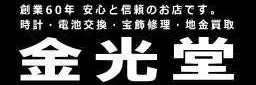株式会社金光堂