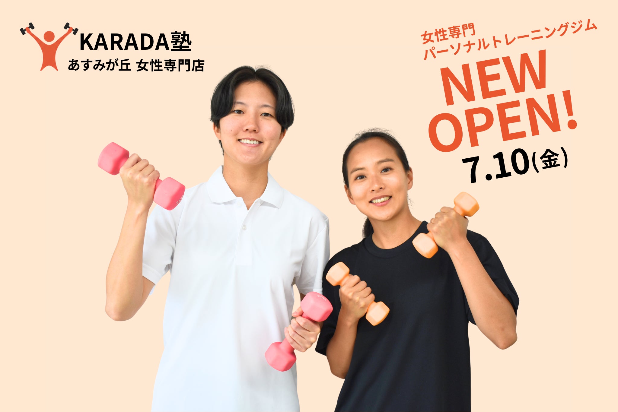 KARADA塾　女性専門店_3枚目