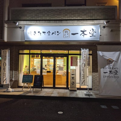 2019/11/27に一本堂　松江　東出雲店が投稿した、雰囲気の写真