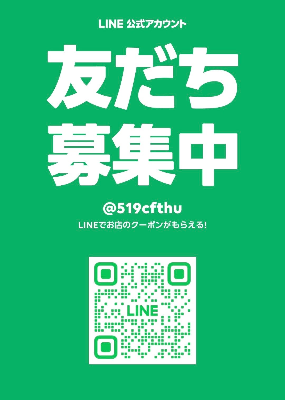 ご予約はLine公式からでお願いいたしますの写真