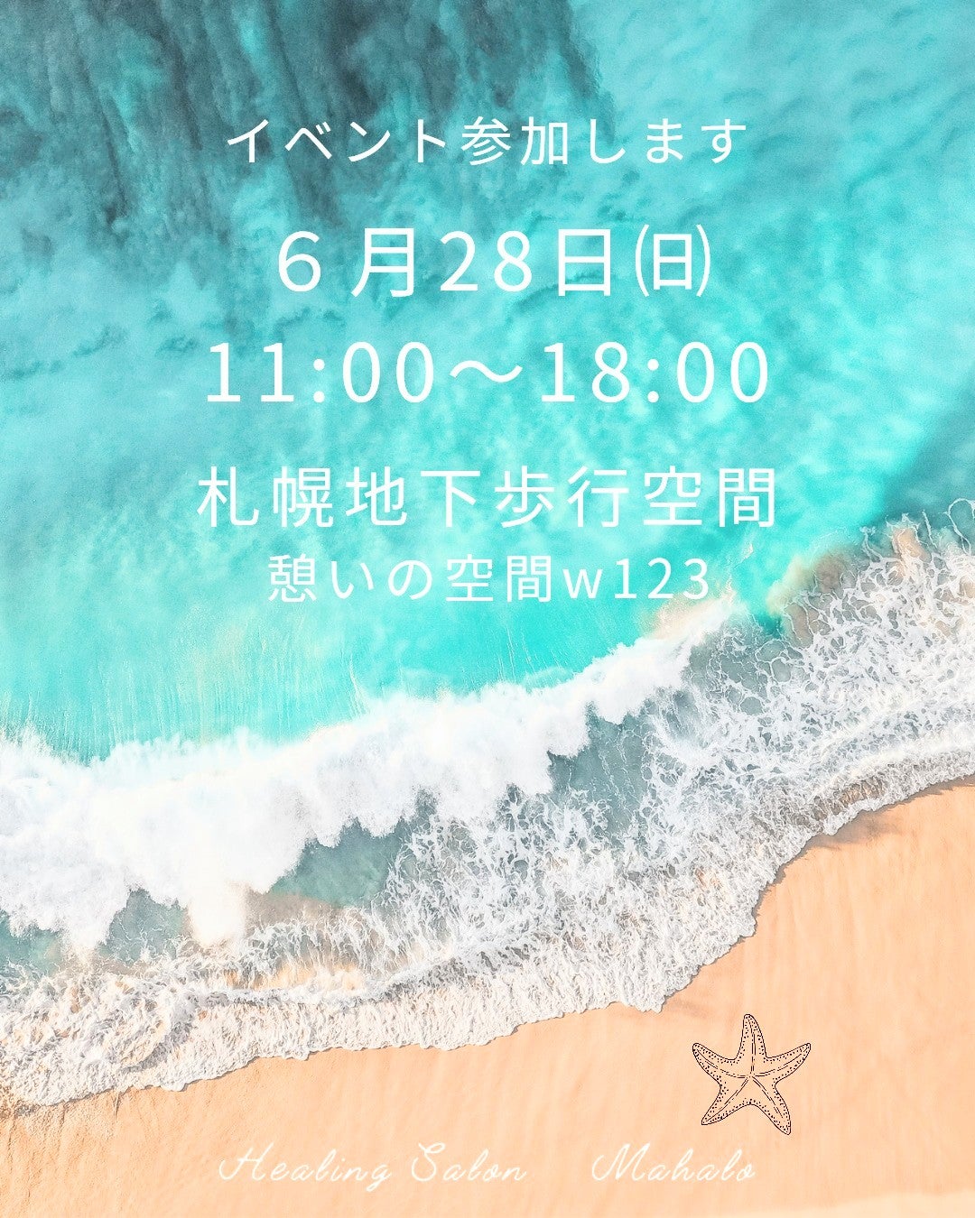 札幌地下歩行空間イベント参加しますの写真