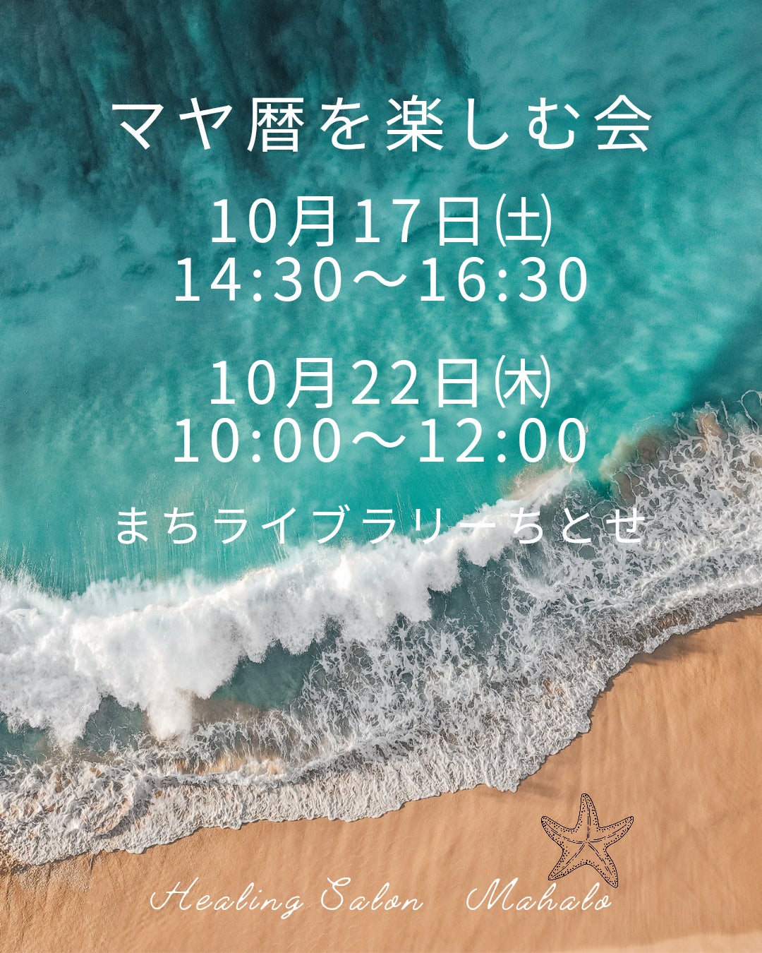 マヤ暦を楽しむ会の写真