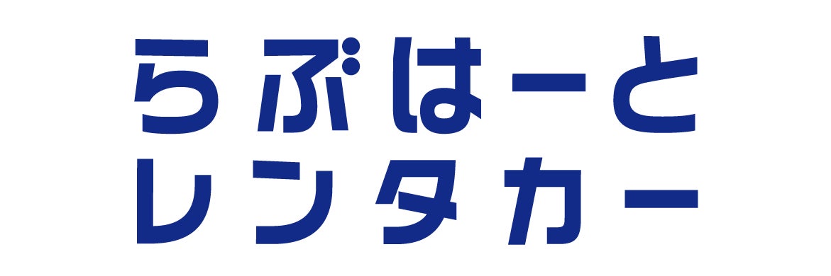 らぶはーとレンタカー北九州　小倉店