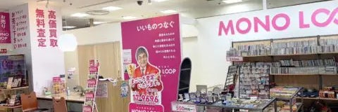 モノ・ループ　清水屋藤ケ丘店