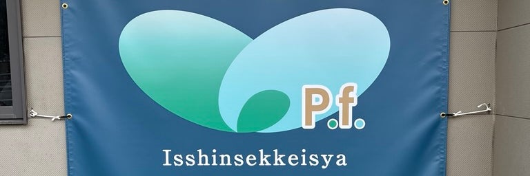 一新設計舎