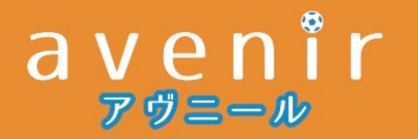 放課後等デイサービス　アヴニール