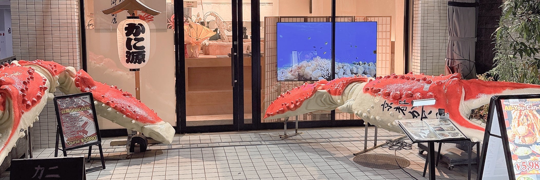 京都かに源四条河原町店