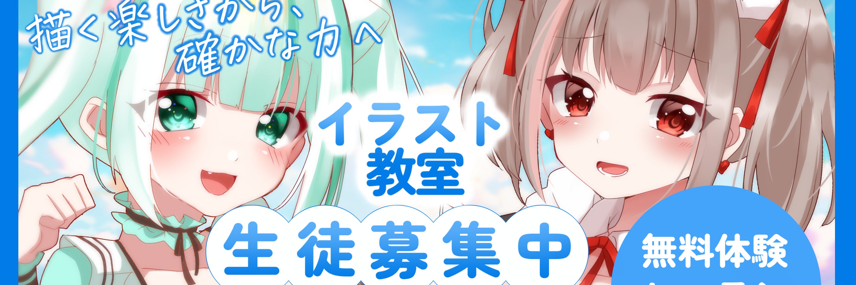 イラスト教室ShonanIllustStudioM