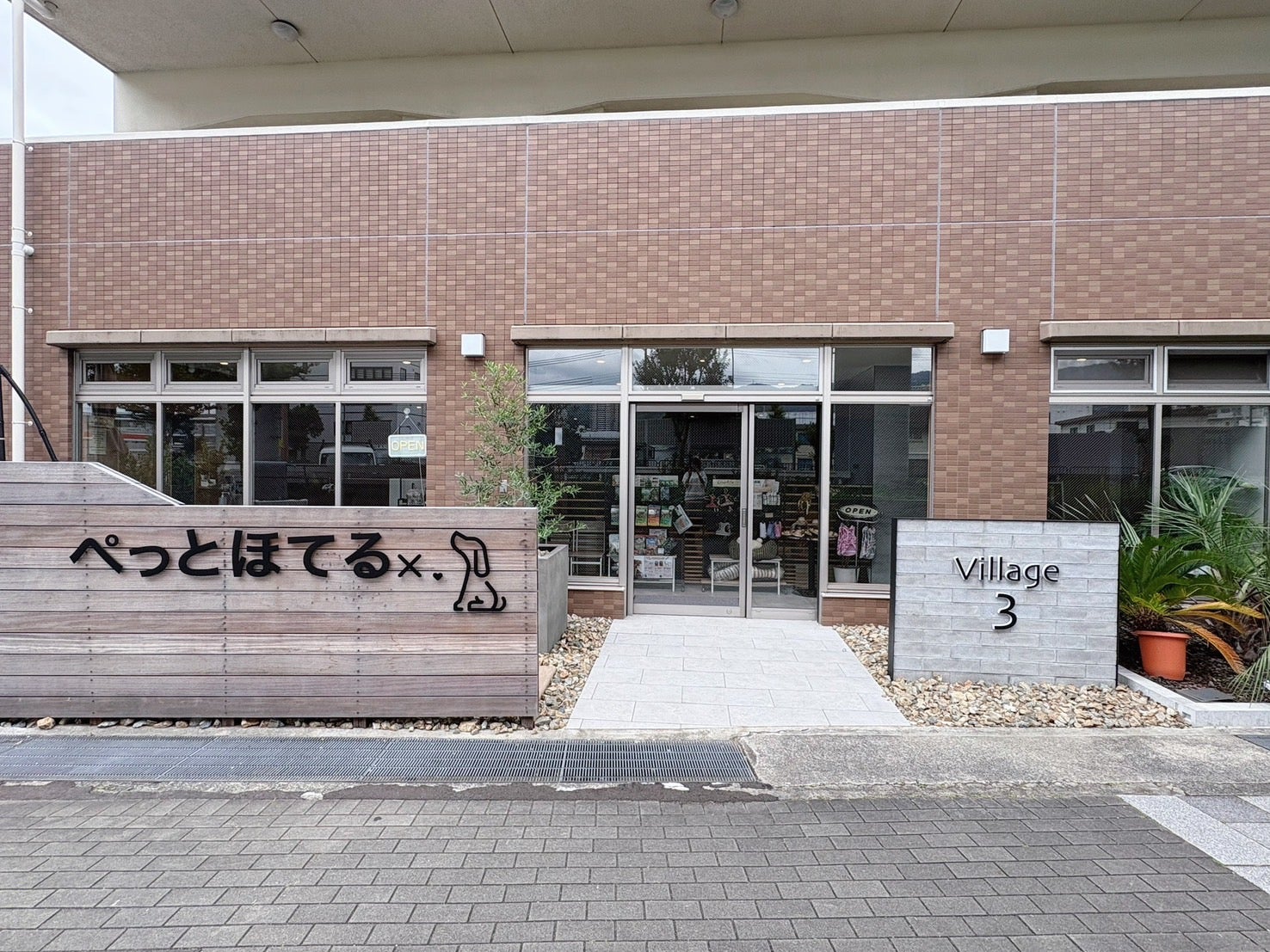 ペットホテルvillage3