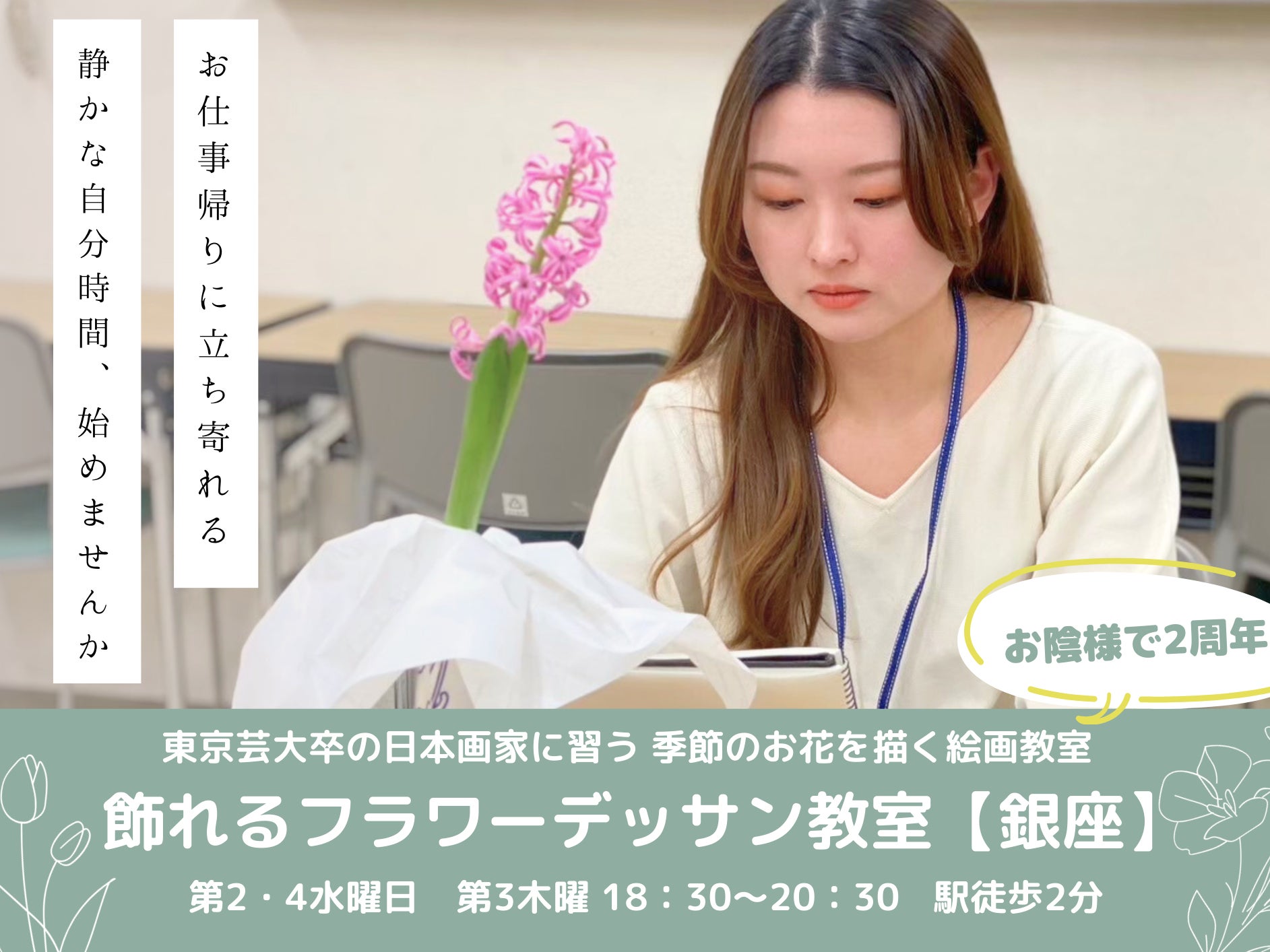 飾れるフラワーデッサン教室_2枚目