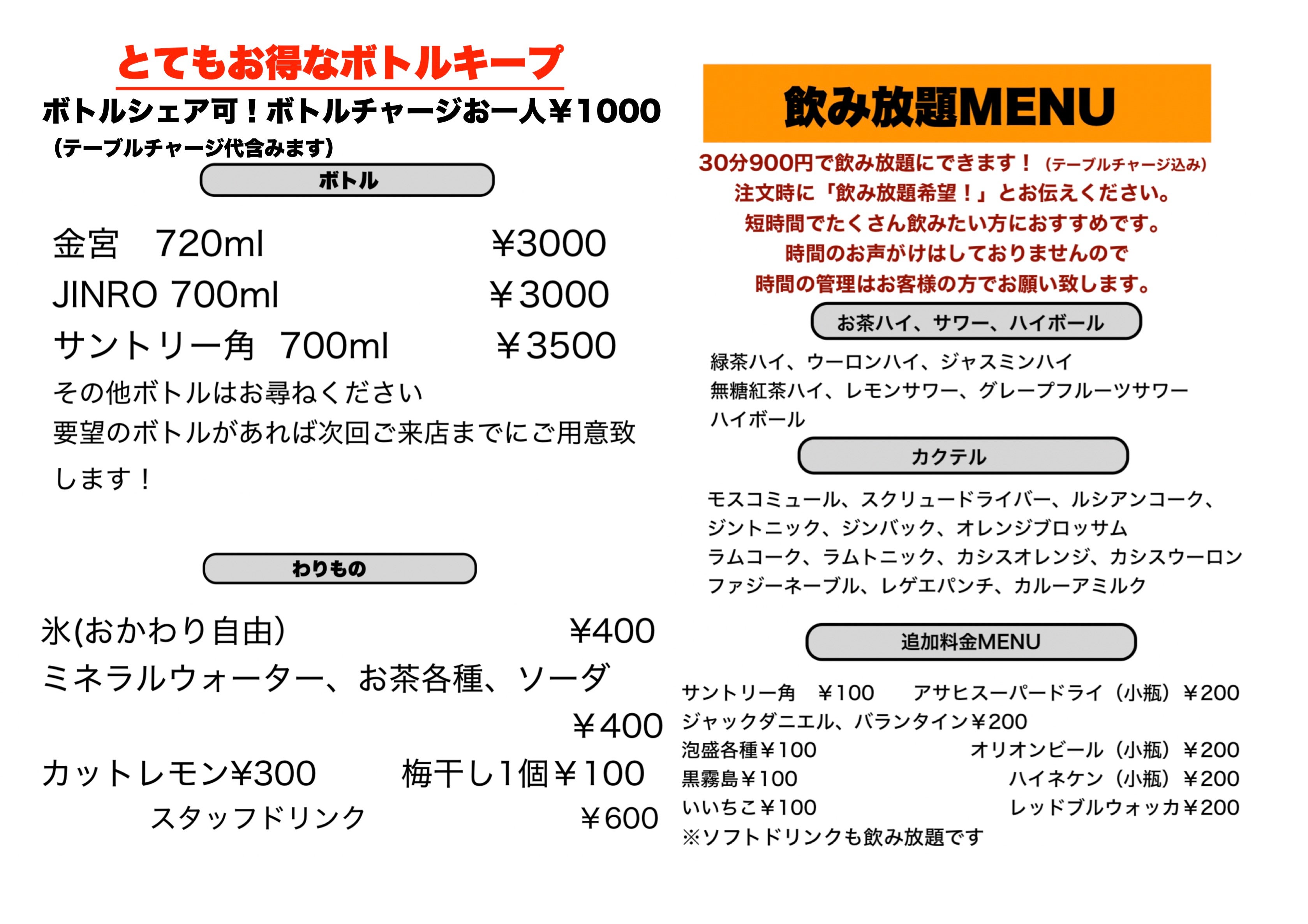 サブロクANNEXのお得なボトルキープと飲み放題の写真