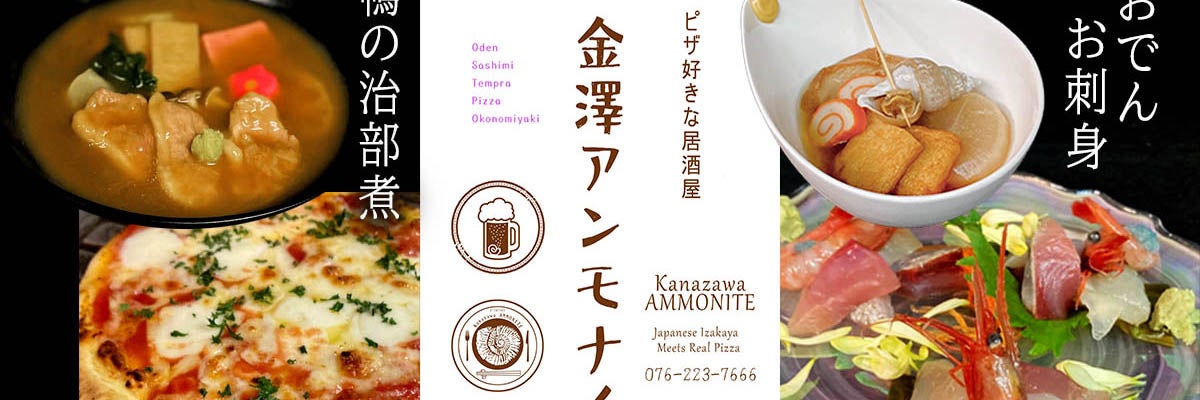 金澤アンモナイト