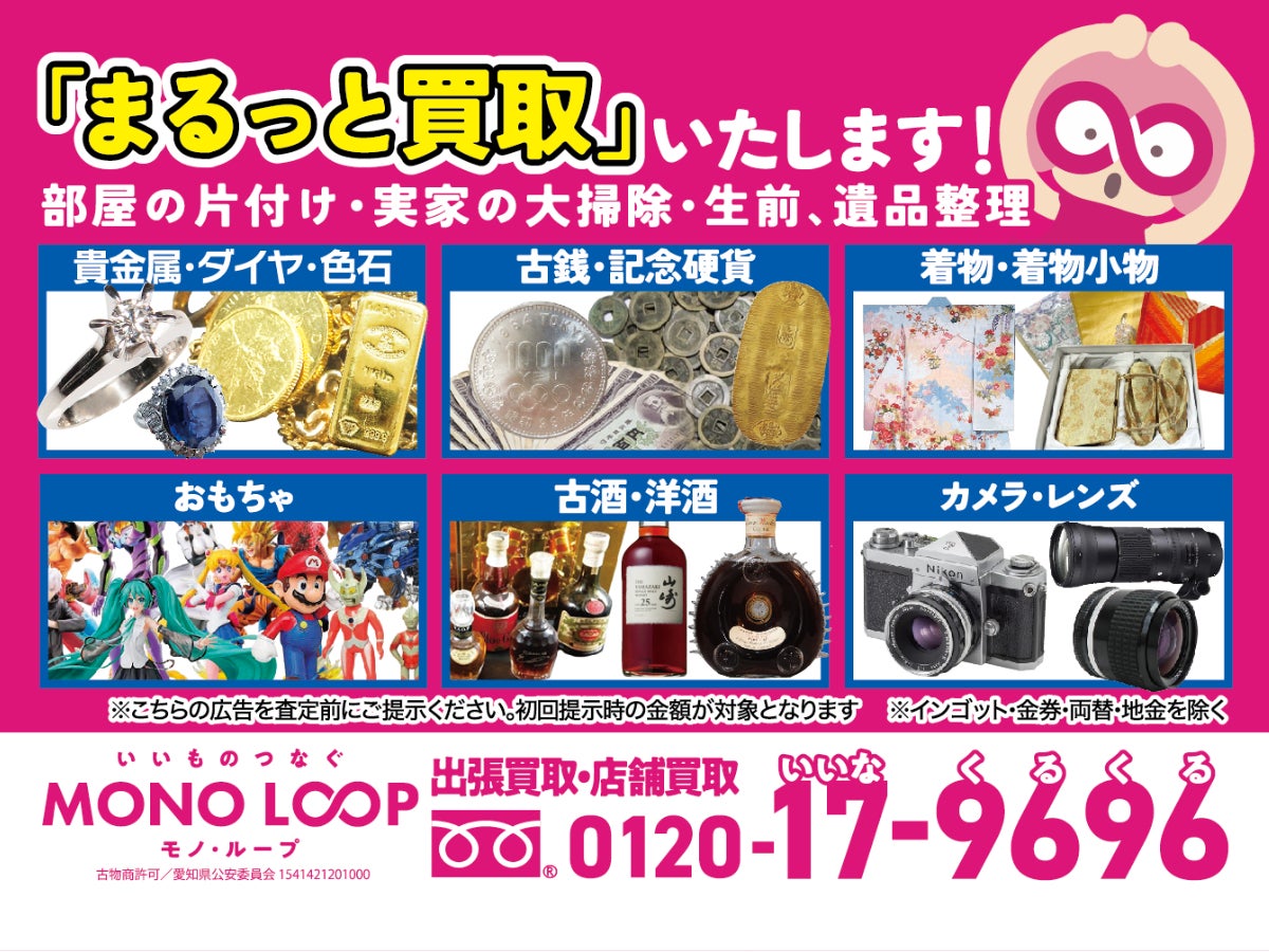 モノ・ループ　名鉄常滑駅前店_3枚目